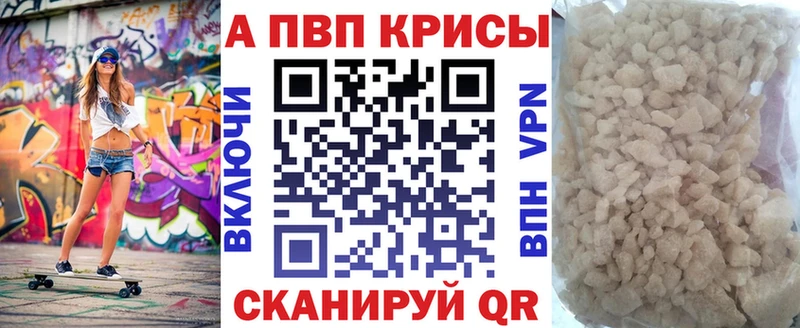 Alpha PVP крисы CK  закладки  Зеленоградск 