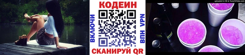 Кодеин напиток Lean (лин)  где найти наркотики  Зеленоградск 